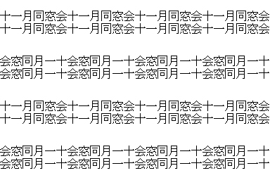 你覺得每行字都是斜的？還是你眼睛怎麼了？